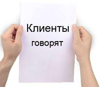 отзыв